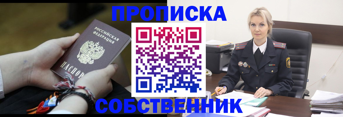 временная прописка в Менделеевске