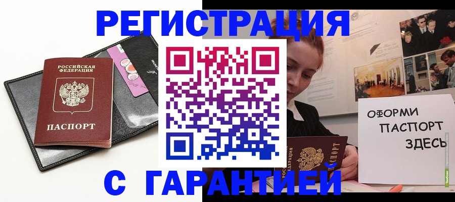 временная регистрация купить в Менделеевске
