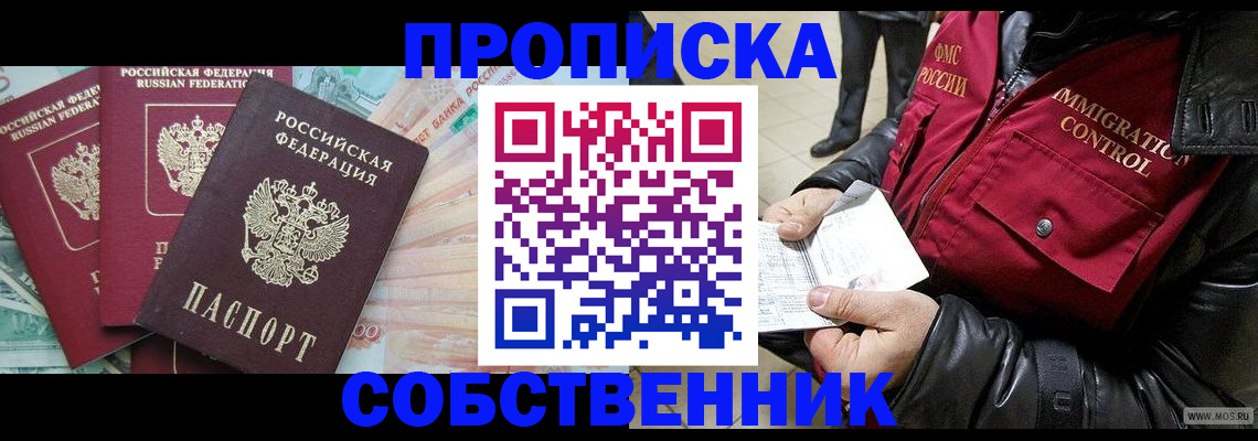 прописка законно в Менделеевске